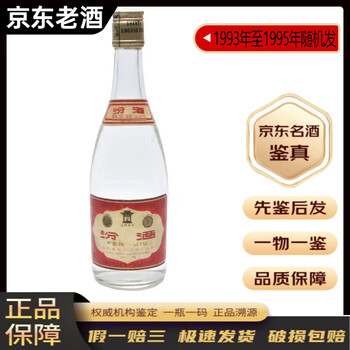 93年汾酒价格报价行情- 京东