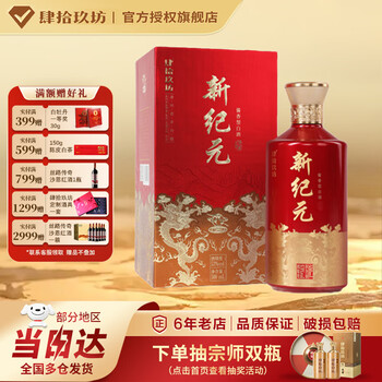 肆拾玖坊单瓶白酒品牌及商品- 京东