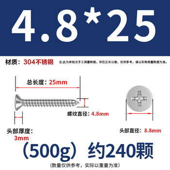 永利尚304不锈钢一斤装十字沉头自攻螺丝钉 平头自攻钉大全 M4.8*25【500g】约240颗 304平头自攻