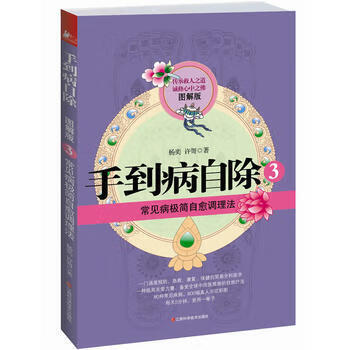 手到病自除3杨奕- 京东