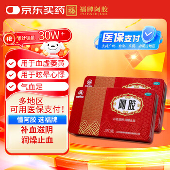 阿胶250克价格报价行情- 京东