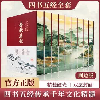 四书五经- 京东