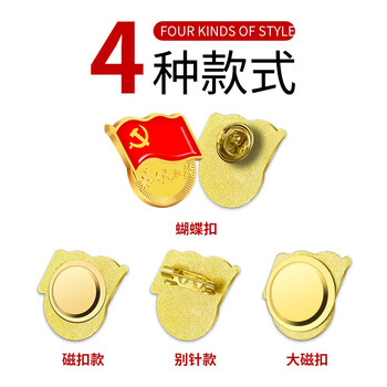 法拉蒙（faramon）新版国家标准型为人民服务党徽高档强磁扣胸章别针党员胸徽章胸针别针款100个装