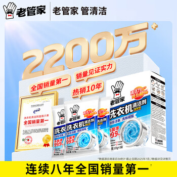 老管家 洗衣机槽清洁剂波轮滚筒洗衣机清洗剂强力除垢杀菌祛味375g*4盒