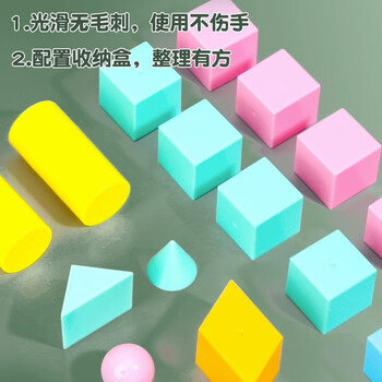 六鑫立体图形教具18件套装正方体积木小方块几何模型学具盒一年级数学二四年级小学生幼儿园文具
