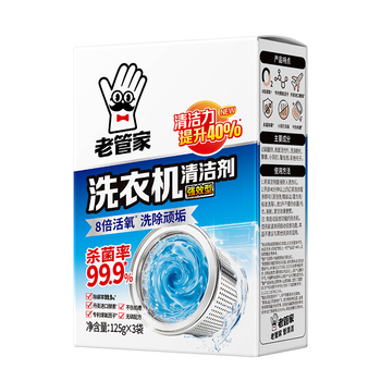 老管家 洗衣机槽清洁剂波轮滚筒洗衣机清洗剂强力除垢杀菌祛味375g*4盒