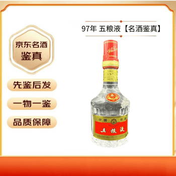 97年五粮液39度价格报价行情- 京东