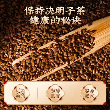 朕皇北京同仁堂决明子茶熟决明子炒制可搭胎菊花枸杞金银花养生茶300g