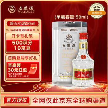 五粮液50ml价格报价行情- 京东