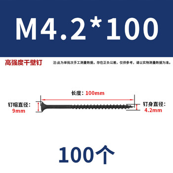 永利尚 自攻螺丝钉墙板钉龙骨自攻丝十字平头自攻钉 高强度干壁钉木螺丝 高强度M4.2*100（100个）