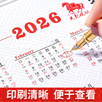 六品书院六品堂宣纸硬卡挂历 2026日历折叠家用万年红洒金半生熟宣纸挂轴毛笔书法手写福字红纸免装裱挂件