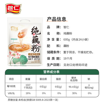 智仁 纯藕粉 0添加蔗糖0脂肪莲藕粉营养早餐代餐冲饮速食独立袋装600g