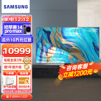 三星（SAMSUNG）电视55英寸3+32G Neo QLED量子点Mini LED超薄电视4K超高清120Hz游戏电视QA55QN85CAJXXZ10999.00元