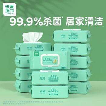 珍爱卫生湿巾 99.9%杀菌清洁湿纸巾80片*12包