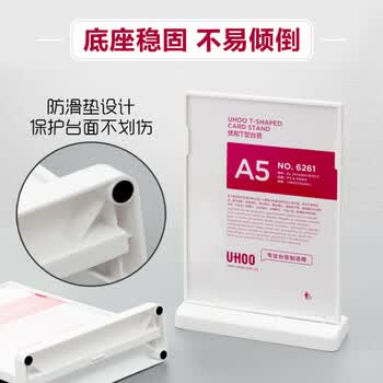 优和（UHOO）桌牌 T型亚克力台卡台签架白色透明1个装210mmx148mm A5横款展示牌会议卡6266