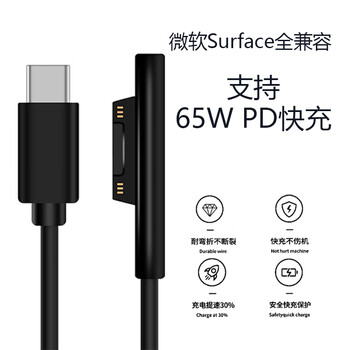 连拓 微软Surface充电器线适用laptop/book/Pro7/6/5GO平板电脑PD电源适配器线Typec转磁吸快充线