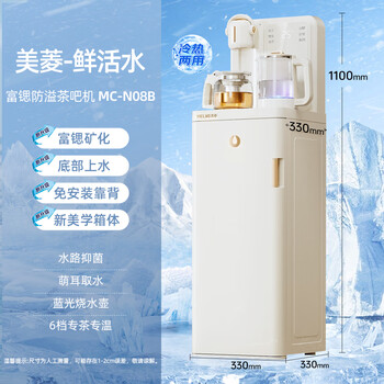 美菱富锶矿化防溢茶吧机多功能办公室家用制冷饮水机茶吧柜下置式智能自动上水烧水壶MC-N08B