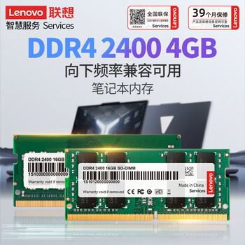 联想(Lenovo)16GB DDR4 2400 笔记本内存条 联想(Lenovo)16GB DDR4 2400 笔记本内存条