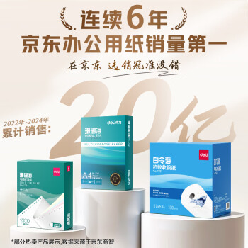 得力（deli）【缺页十倍赔】珊瑚海三联三等分可撕边针式电脑打印纸 彩色(白红黄)发票打印纸 600页241-3-1/3CS