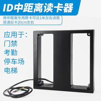 欧图卡（RS232协议ID中距离读头)中距离id门禁读卡器停车场门禁系统韦根rs485读卡器单位：个