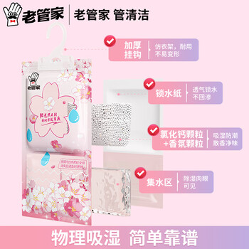 老管家樱花除湿袋230g*3可挂式干燥剂室内房间衣柜吸湿防潮剂