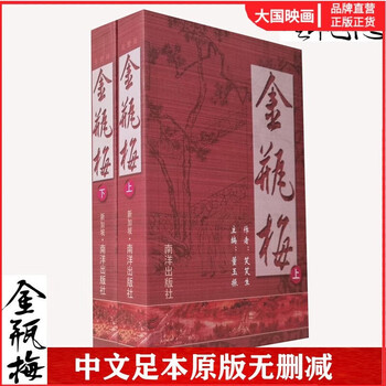 金瓶梅兰陵笑笑生- 京东