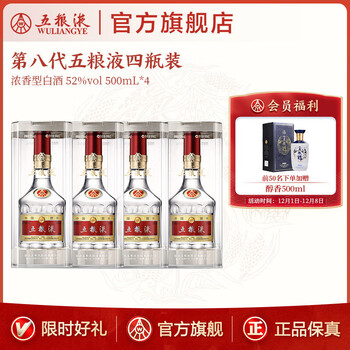 五粮液52度四瓶装价格报价行情- 京东