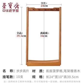 荣宝斋 毛笔笔挂笔架 文房四宝 中式中国风檀香木菠萝格书法笔搁笔托实木笔架 步步高升