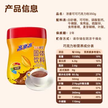 高乐高 可可粉 浓香巧克力粉牛奶即食早餐伴侣 健康食品 350g/罐 高乐高 可可粉 浓香巧克力粉牛奶即食早餐伴侣 健康食品 350g/罐