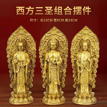 黄铜西方三圣价格及图片表- 京东