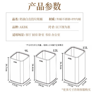 AKBK不锈钢垃圾桶12L网红奶油风家用客厅厨房轻奢酒店办公室大号方形