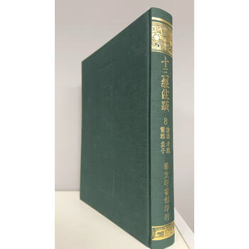 十三经注疏艺文价格报价行情- 京东