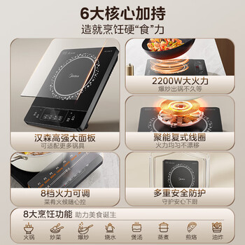 美的（Midea）电磁炉【猛火爆炒】2200W大火力 4D防水超薄耐用黑晶面板 多功能家用电磁灶电火锅炉 C22-RT22E01	
