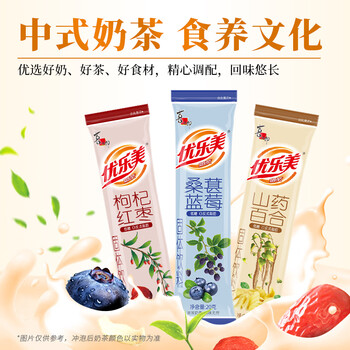 优乐美低糖奶茶粉20克*20条/盒装桑葚蓝莓味中式食养代餐下午茶速溶冲饮