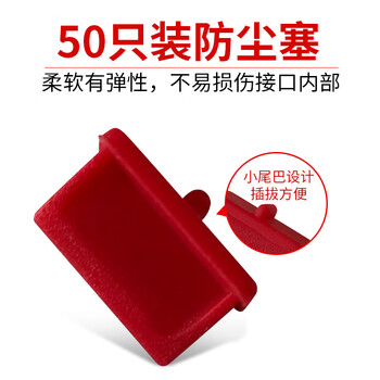 索厉usb防尘塞 USB封口塞 usb口堵头保护塞 笔记本电脑USB防尘盖 可拆卸硅胶材质 红色(50个装)RU50