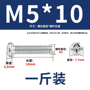永利尚 盘头螺钉半圆头机螺钉 镀锌十字圆头螺丝 M5*10(一斤装)