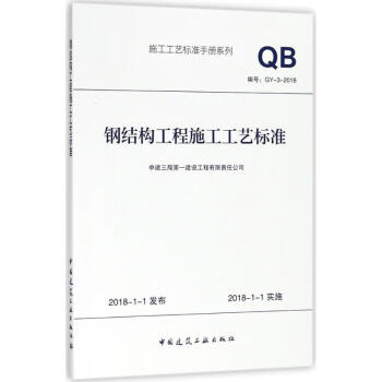 鋼結構工程施工工藝標準