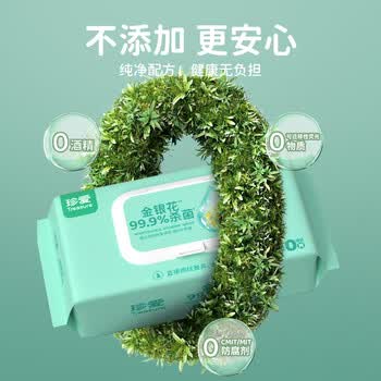 珍爱卫生湿巾 99.9%杀菌清洁湿纸巾80片*12包