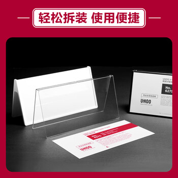 优和（UHOO）桌牌V型亚克力展示牌双面台卡台签 白色透明 1个装 200mm*100mm 台卡架会议卡展示牌 6275