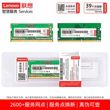 联想（Lenovo）4GB DDR4 2400 笔记本内存条