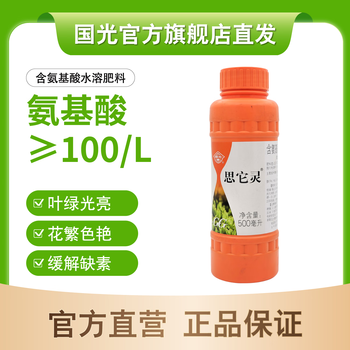 国光思它灵植物微量元素铁硼锌肥料微量元素含氨基酸肥料官方正品发票 100ml