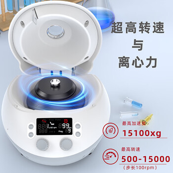 四亿微量离心机 转速500-15000转实验室设备低噪音迷你小型PRP脂肪血清分离机掌上高速微型离心机