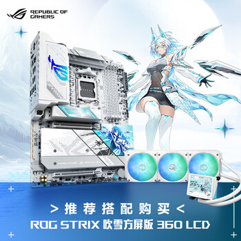 ROG STRIX X870-A GAMING WIFI S吹雪主板 支持CPU 9900X3D/9950X3D/9800X3D (AMD X870/socket AM5) 