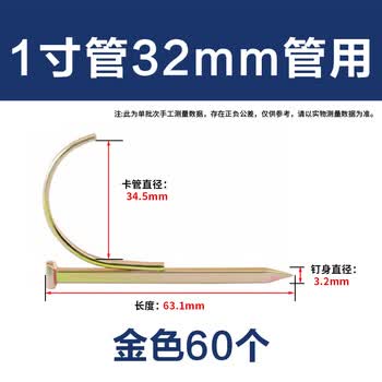 永利尚水管钩钉 方钩钉 加硬水泥钉固定钉钩一体钉 入墙勾钉线管卡扣 1寸管32mm管用(金色60个) 永利尚水管钩钉 方钩钉 加硬水泥钉固定钉钩一体钉 入墙勾钉线管卡扣 1寸管32mm管用(金色60个)