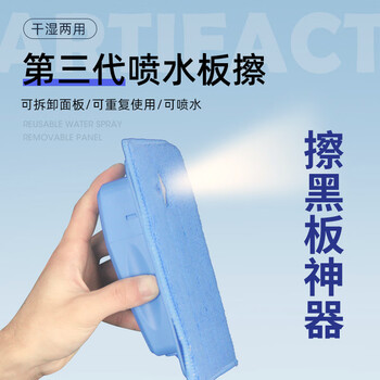 Touch Fish喷水黑板擦干湿两用防尘磁性吸附白板水溶性无尘粉笔擦珊瑚绒布可拆水洗喷水黑板擦带底座+3块擦布
