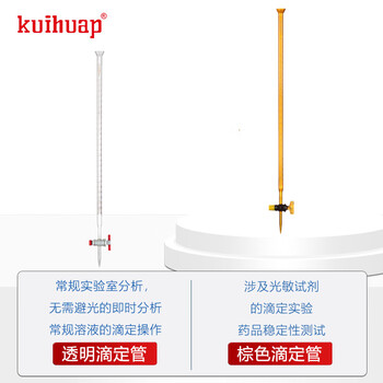 kuihuap葵花滴定管A级可过检透明酸式玻璃活塞酸碱通用喇叭口实验 葵花A级棕色滴定管-酸式10ml