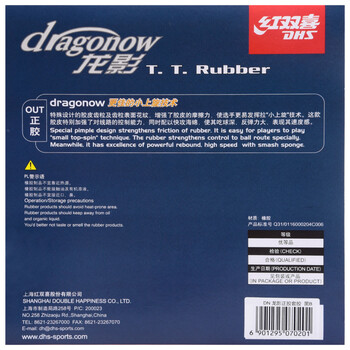红双喜DHS 正胶套胶 龙影乒乓球拍胶皮 进攻型 红色 2.2 红双喜DHS 正胶套胶 龙影乒乓球拍胶皮 进攻型 红色 2.2