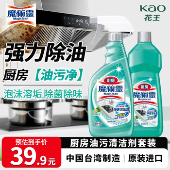 花王（KAO）油污净1000ml 厨房油污清洁剂抽油烟机清洗剂强力去除重油污喷雾