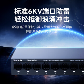 Tenda腾达16口千兆交换机 企业级交换器 工程监控家用网络网线分线器 分流器转换器 金属钢壳 TEG1016M