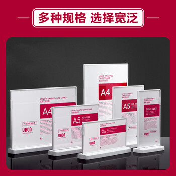优和（UHOO）桌牌 T型亚克力台卡台签架白色透明1个装210mmx148mm A5横款展示牌会议卡6266